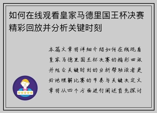 如何在线观看皇家马德里国王杯决赛精彩回放并分析关键时刻