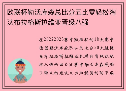 欧联杯勒沃库森总比分五比零轻松淘汰布拉格斯拉维亚晋级八强 欧联杯勒沃库森总比分五比零轻松淘汰布拉格斯拉维亚晋级八强