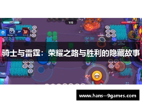 骑士与雷霆：荣耀之路与胜利的隐藏故事
