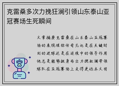 克雷桑多次力挽狂澜引领山东泰山亚冠赛场生死瞬间 克雷桑多次力挽狂澜引领山东泰山亚冠赛场生死瞬间