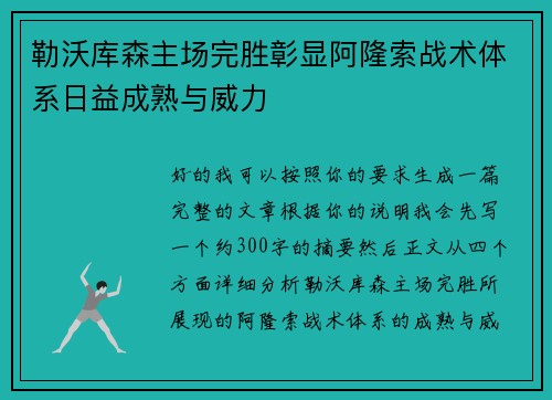 勒沃库森主场完胜彰显阿隆索战术体系日益成熟与威力 勒沃库森主场完胜彰显阿隆索战术体系日益成熟与威力