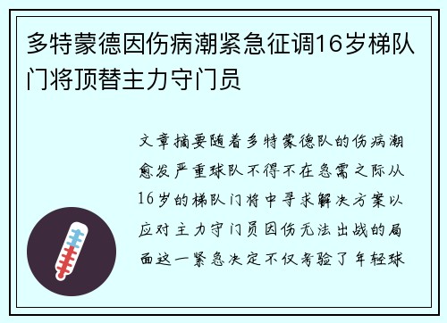 多特蒙德因伤病潮紧急征调16岁梯队门将顶替主力守门员