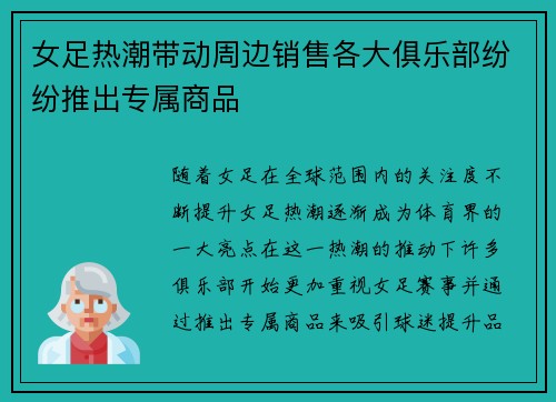 女足热潮带动周边销售各大俱乐部纷纷推出专属商品