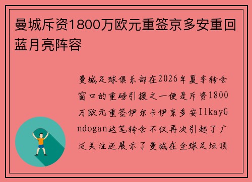 曼城斥资1800万欧元重签京多安重回蓝月亮阵容 曼城斥资1800万欧元重签京多安重回蓝月亮阵容