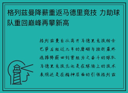 格列兹曼降薪重返马德里竞技 力助球队重回巅峰再攀新高 格列兹曼降薪重返马德里竞技 力助球队重回巅峰再攀新高