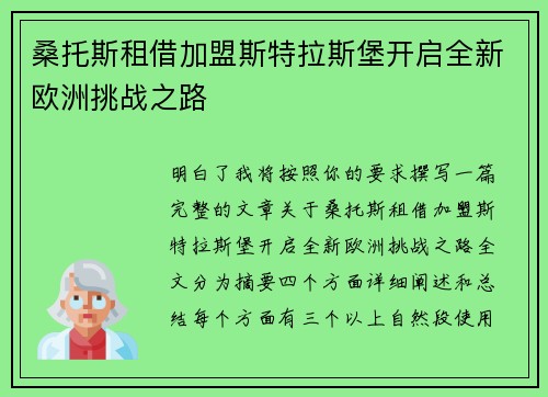 桑托斯租借加盟斯特拉斯堡开启全新欧洲挑战之路 桑托斯租借加盟斯特拉斯堡开启全新欧洲挑战之路