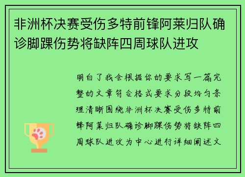 非洲杯决赛受伤多特前锋阿莱归队确诊脚踝伤势将缺阵四周球队进攻