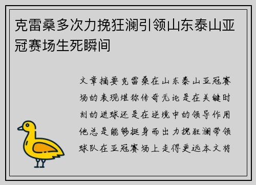 克雷桑多次力挽狂澜引领山东泰山亚冠赛场生死瞬间