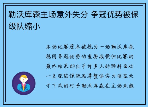 勒沃库森主场意外失分 争冠优势被保级队缩小