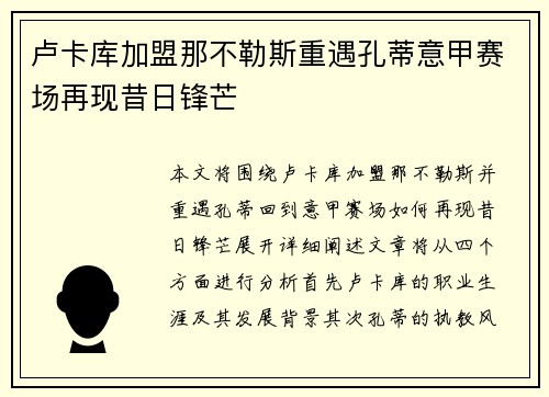 卢卡库加盟那不勒斯重遇孔蒂意甲赛场再现昔日锋芒