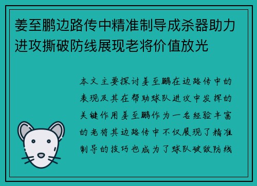 姜至鹏边路传中精准制导成杀器助力进攻撕破防线展现老将价值放光