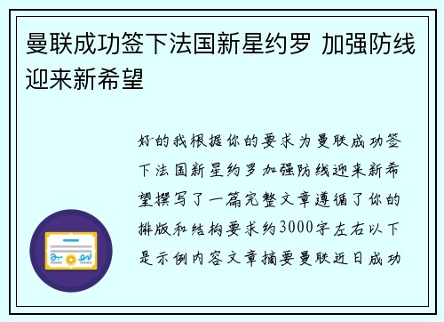 曼联成功签下法国新星约罗 加强防线迎来新希望