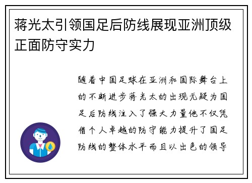 蒋光太引领国足后防线展现亚洲顶级正面防守实力 蒋光太引领国足后防线展现亚洲顶级正面防守实力