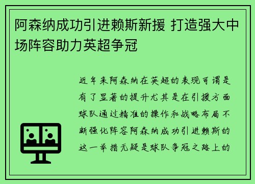 阿森纳成功引进赖斯新援 打造强大中场阵容助力英超争冠 阿森纳成功引进赖斯新援 打造强大中场阵容助力英超争冠